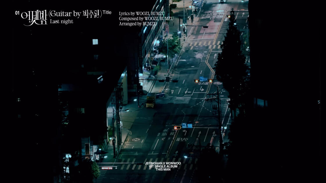 어젯밤 (Last Night)